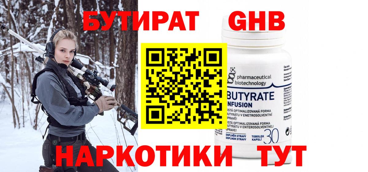 Белебей  БУТИРАТ 99%  Вход с VPN 