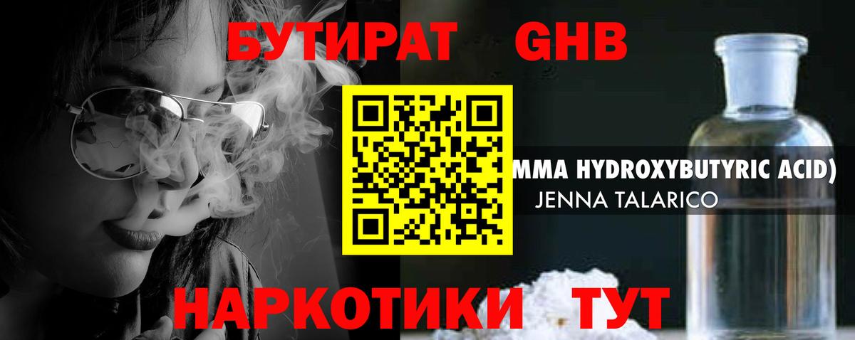 Бутират оксибутират Белебей