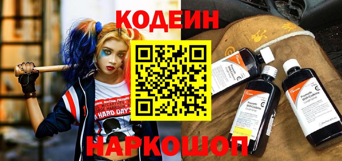 Кодеиновый сироп Lean Purple Drank Белебей