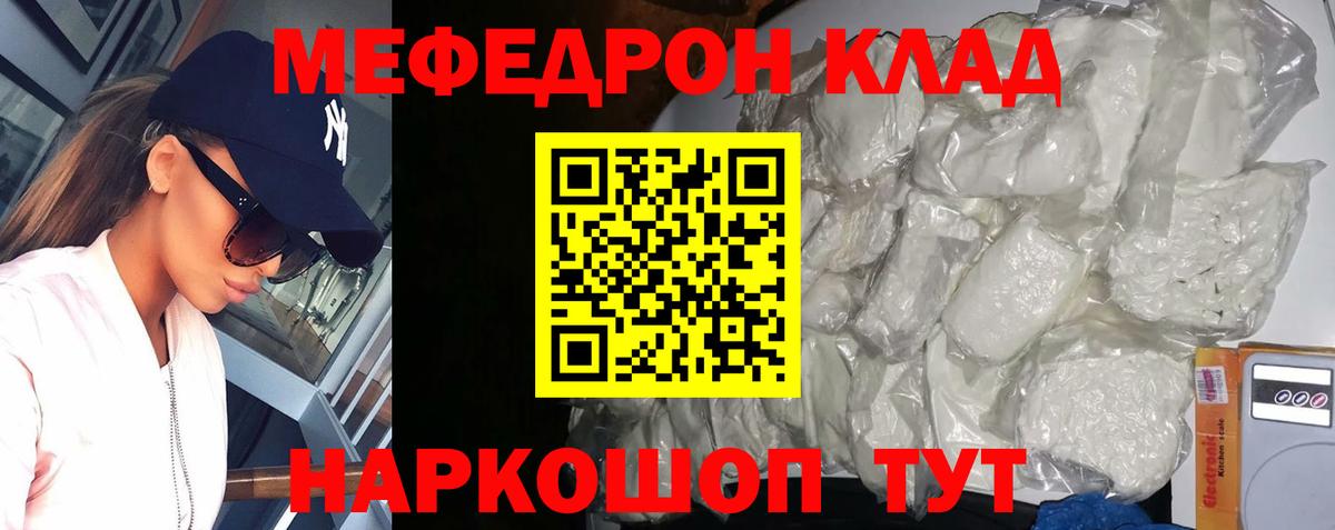 Мефедрон мука Белебей
