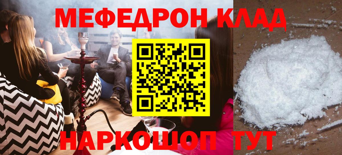 Белебей  Меф  наркотики  МЯУ-МЯУ кристаллы  Мефедрон 4 MMC  МЕФ  Вход с VPN 